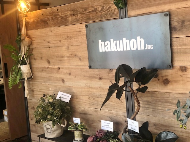 外装リフォーム専門店　hakuhoh.incの看板がつきました！！