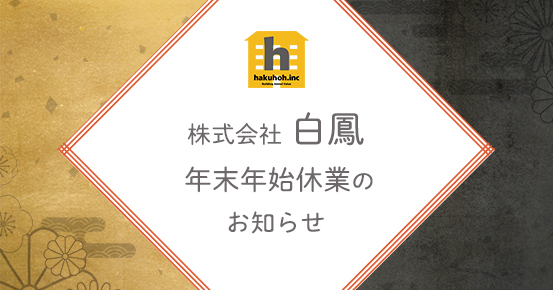 2021年～2022年・年末年始のご案内