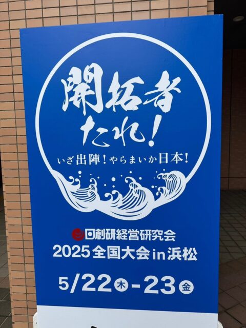 学んできました！！