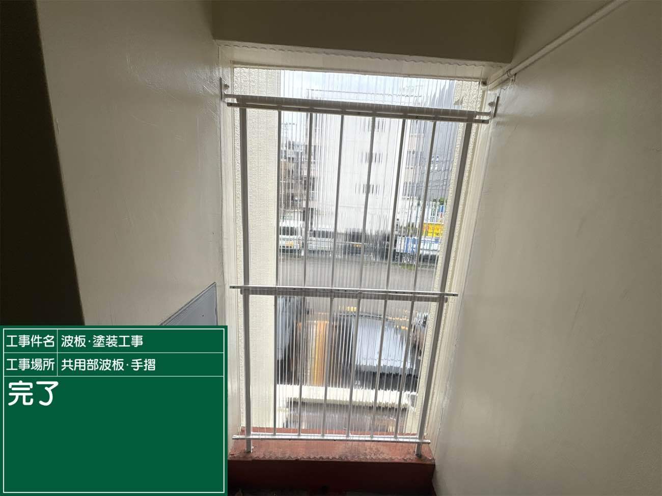 施工後写真