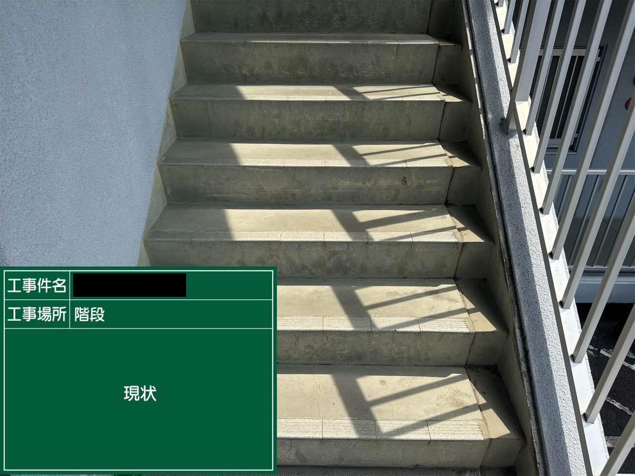 施工前写真