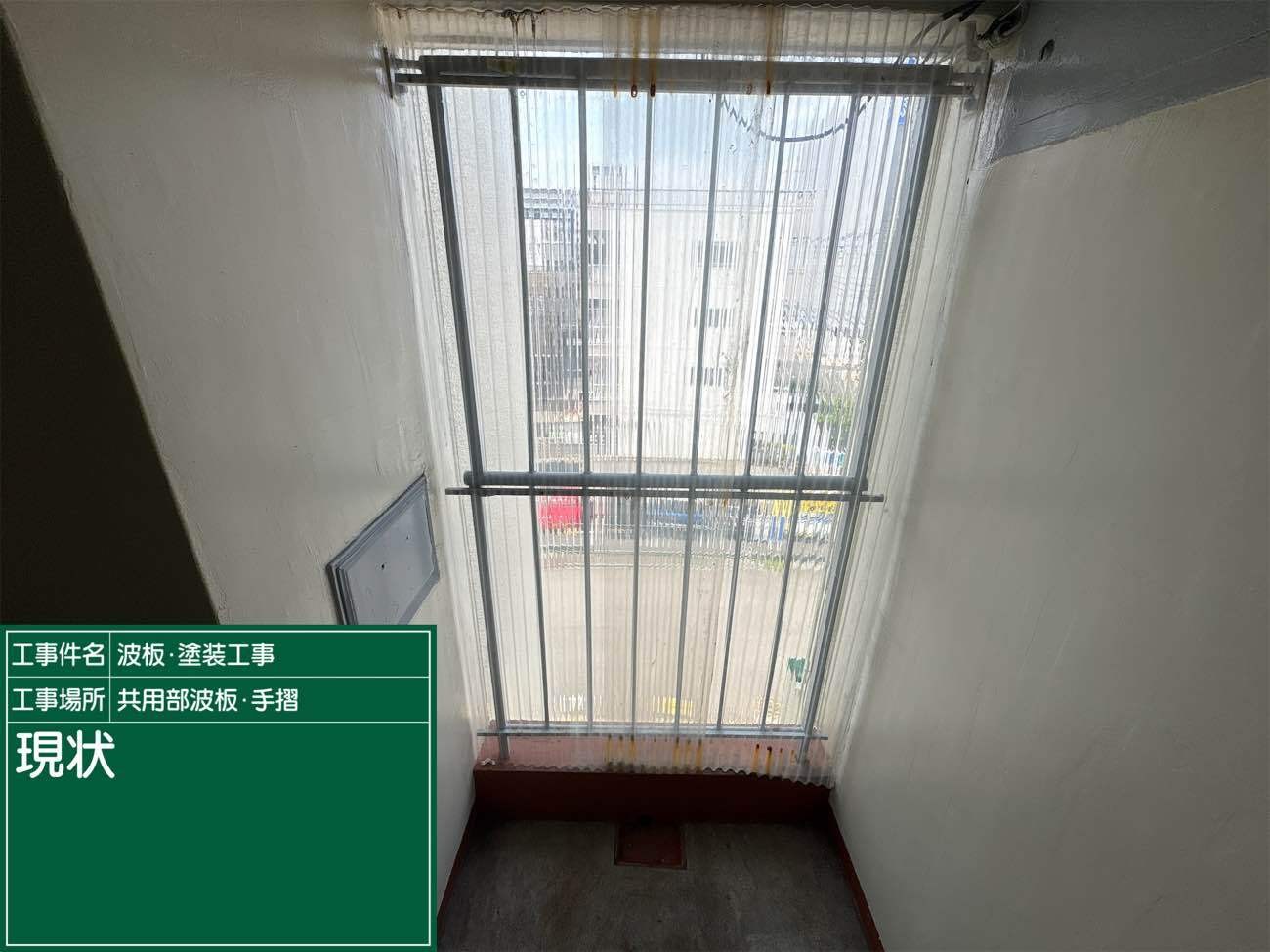 施工前写真