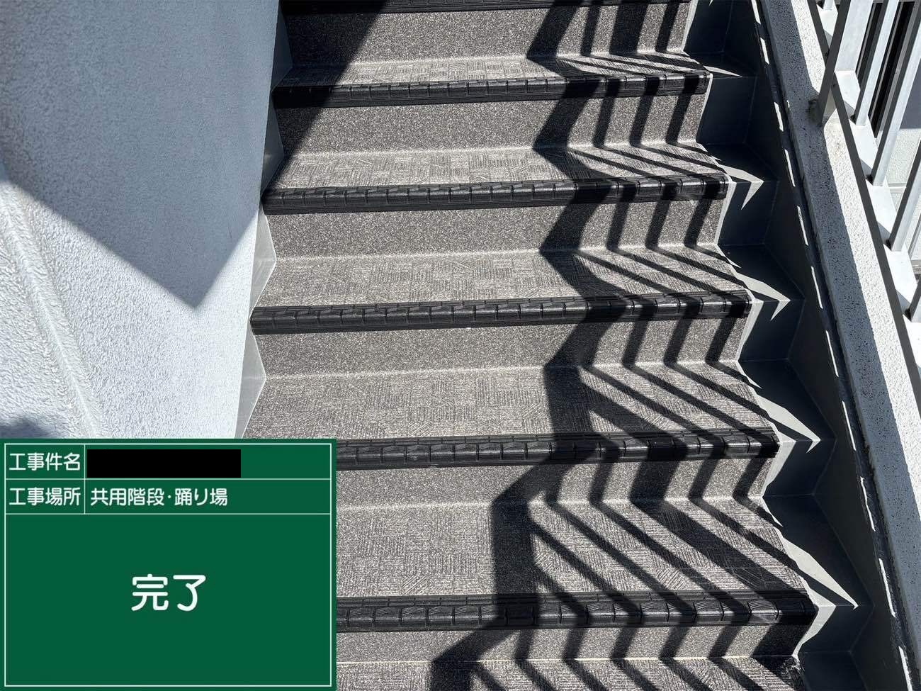 施工後写真