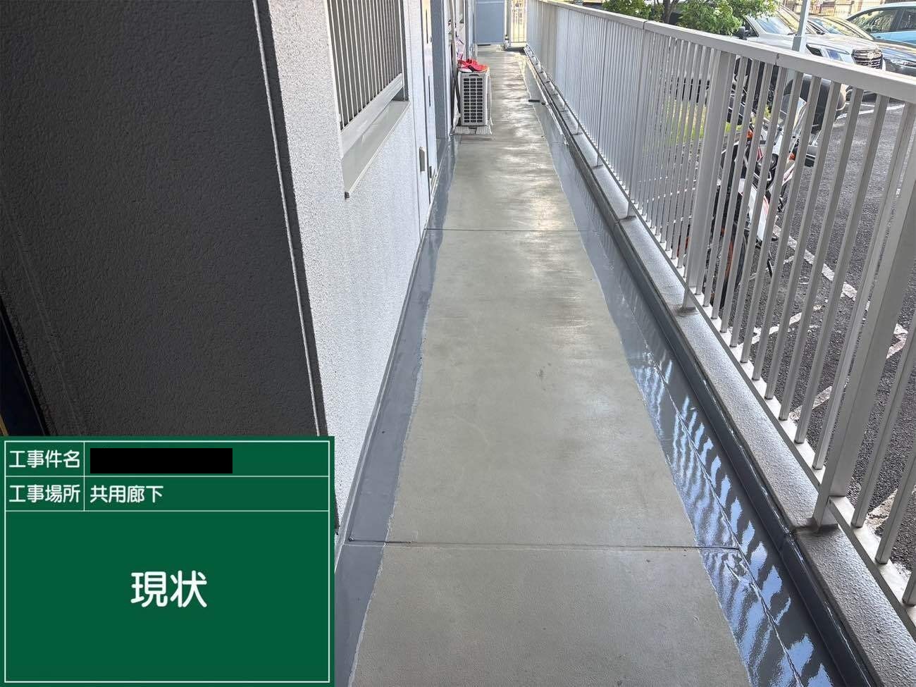 施工前写真