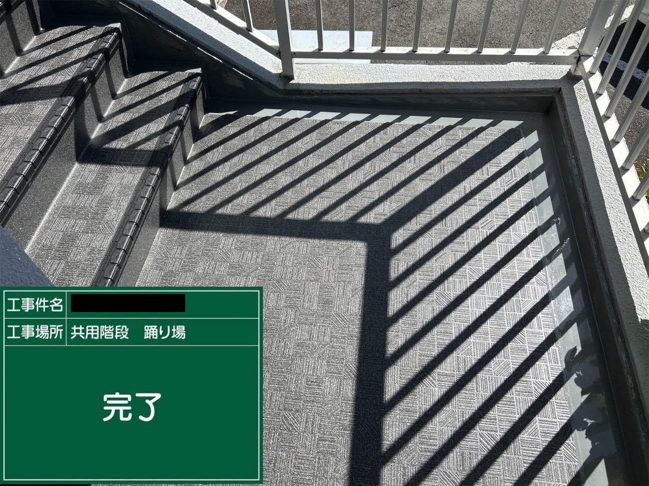 施工後写真