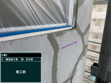 施工前写真