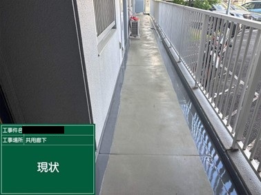 施工前写真