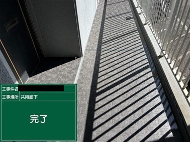 施工後写真