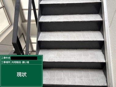 施工前写真