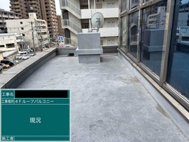 施工前写真