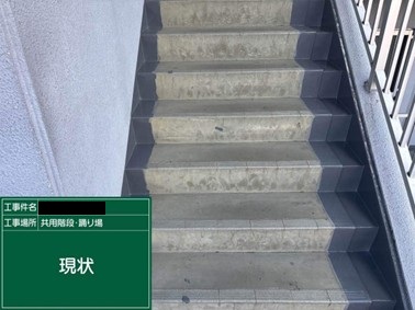 施工前写真