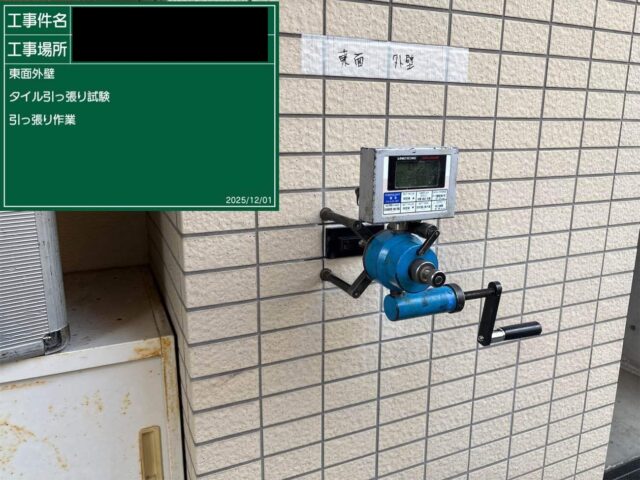 タイルの引っ張り試験について