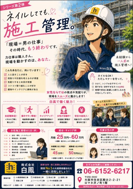 「建設業は、男性だけの仕事。」
