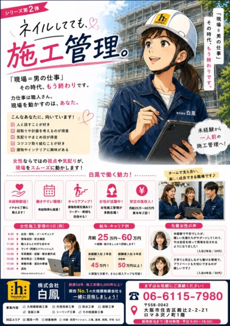 「建設業は、男性だけの仕事。」