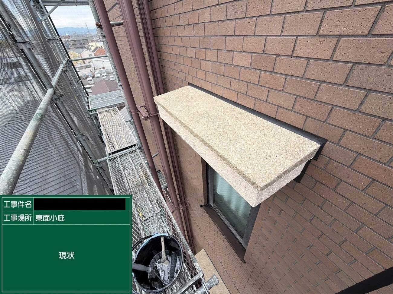 施工前写真