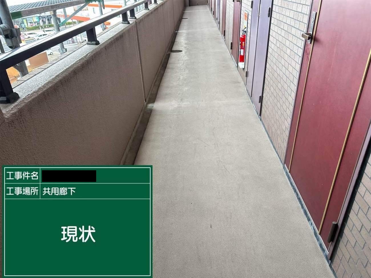 施工前写真