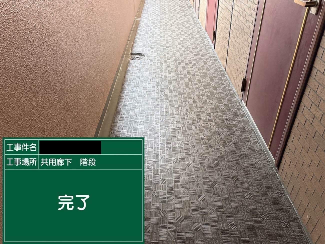 施工後写真